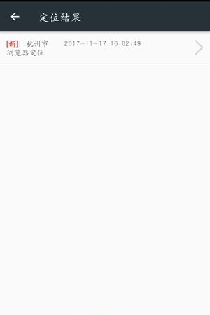 超强手机定位  v2.8.6图4