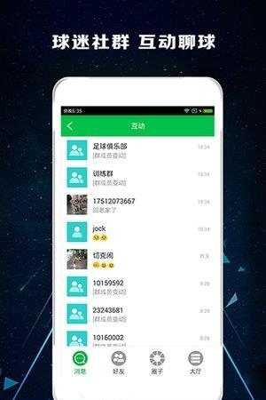 乐踢球  v2.2.1图3