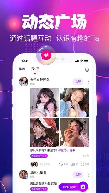 星恋互娱官方版