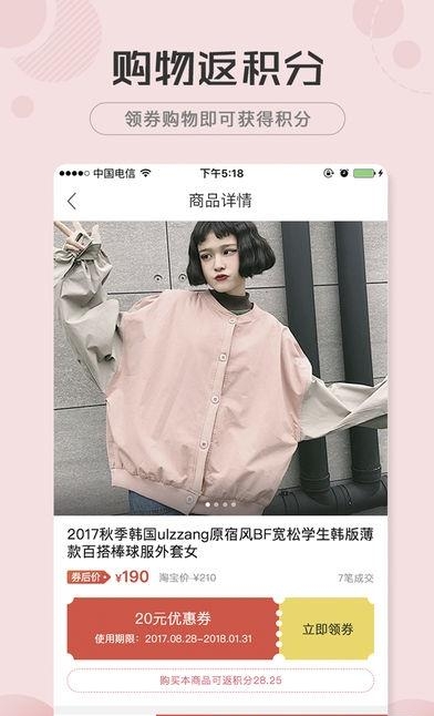 惠享淘  v1.4.0图3