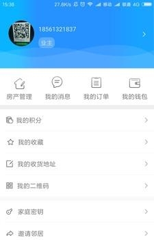 城发e家物业端  v1.0图1