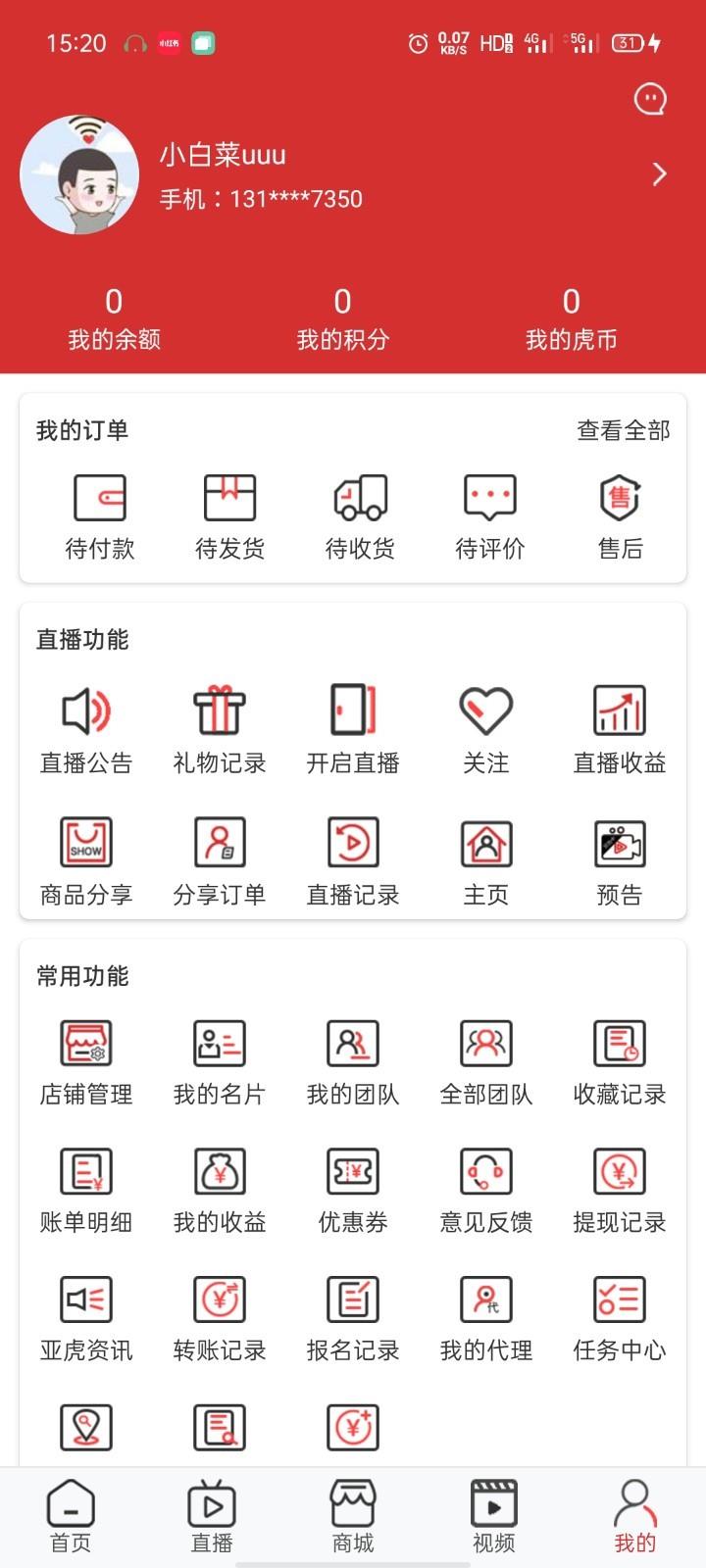 亚虎直播  v1.0.4.0图4