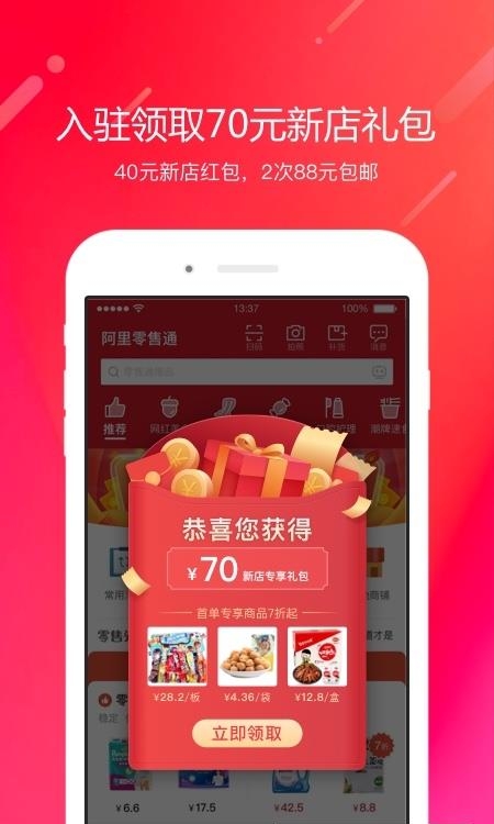 阿里零售通