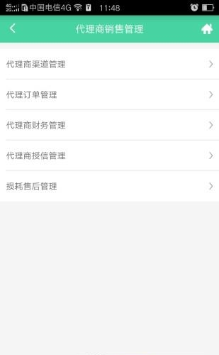e农供应链  v3.0.6图1