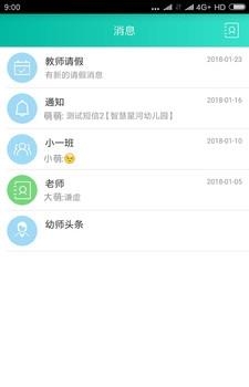 智慧星河教师版  v1.0图1