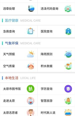 我的太原  v0.1.1图3