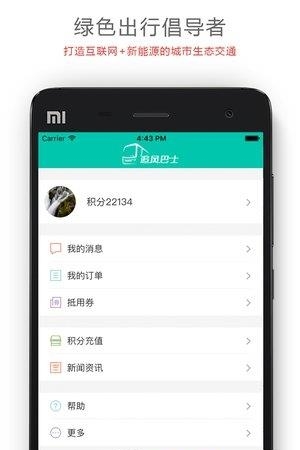追风巴士预约版  v1.0.0图1