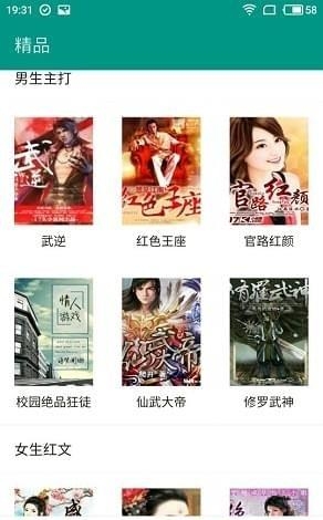 奇阅小说  v1.0图2