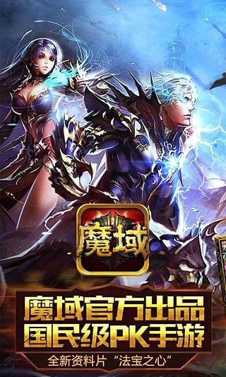 魔域传奇官方版