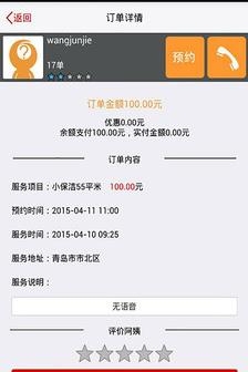 滴滴家政  v2.5.4图2