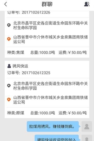 骋风快运司机端  v1.8.2图1
