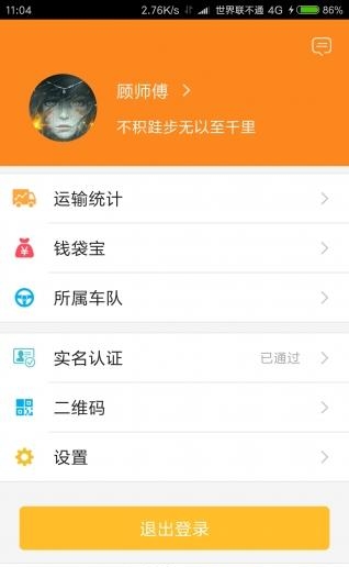 顺通达物流  v1.1.6图3