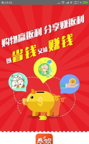 券宝贝  v1.3图4