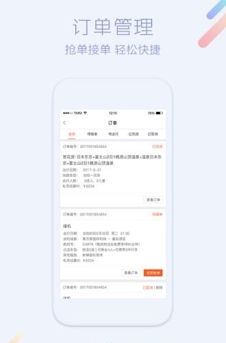 蓝蟹司导端  v2.3.0图1