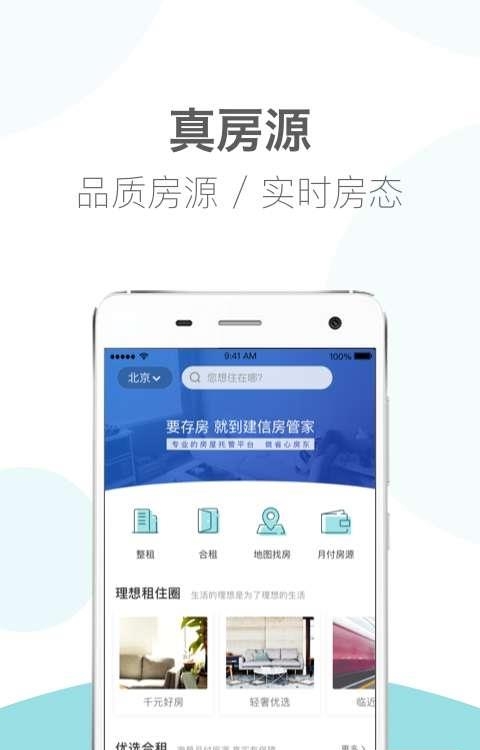 建信房管家