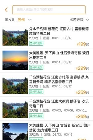 星旅城  v1.0.0图3