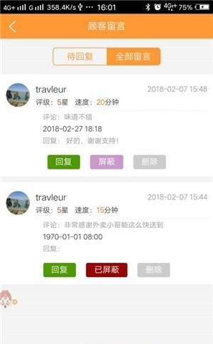 三餐店长  v1.0.0图1
