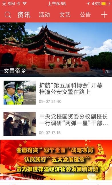 绵阳直播梓潼