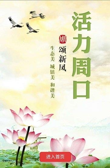 如意周口人  v0.0.13图3