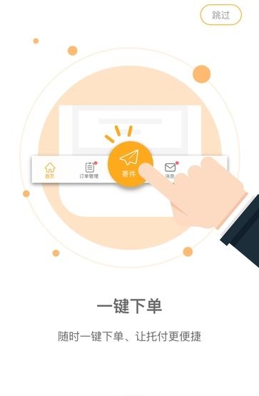 安吉快运  v1.0.2图1