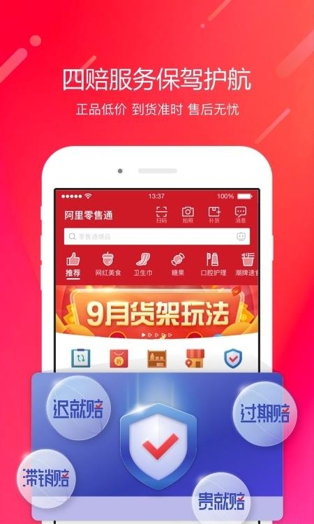 阿里零售通  v5.25.3图4