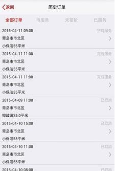 滴滴家政  v2.5.4图3