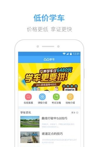 凸凸学车