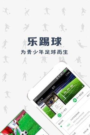 乐踢球  v2.2.1图5