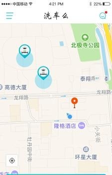 洗车么师傅端  v1.0.20图3