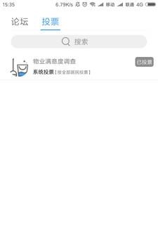 城发e家物业端  v1.0图2