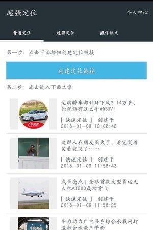 超强手机定位  v2.8.6图3