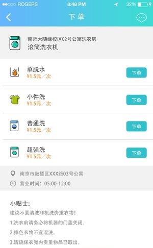 微笑洗衣