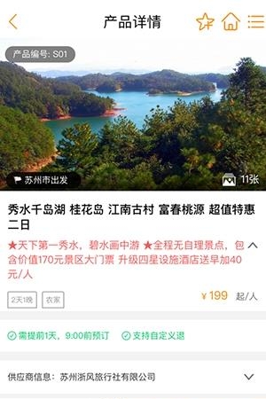 星旅城  v1.0.0图2