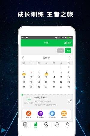 乐踢球  v2.2.1图2