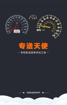 传送天使