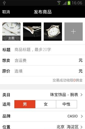 猎趣  v3.8.6图2