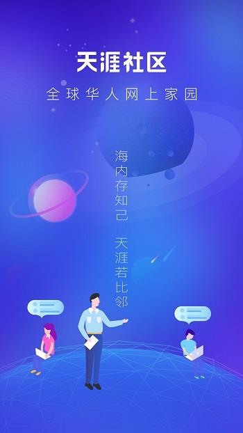 天涯社区论坛  v7.2.3图1