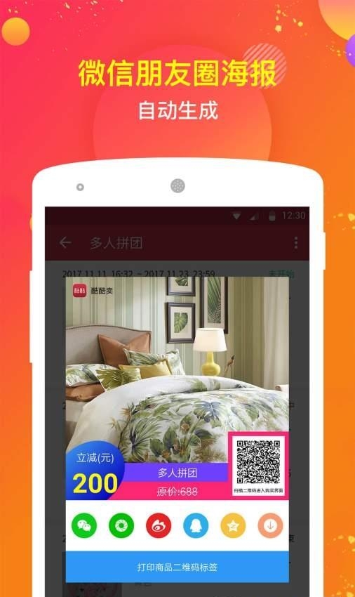酷酷卖  v1.0.0图3