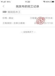 建工家  v1.0.6图1