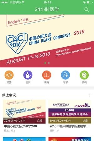 24小时医学  v2.2.6图2