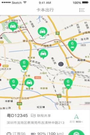 深圳e出行