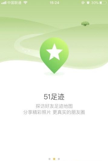 51足迹安卓版  v0.1.0图3