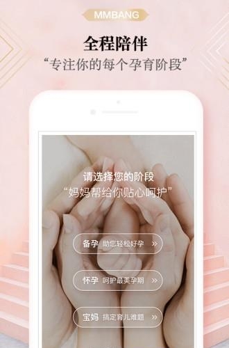 妈妈帮官方版