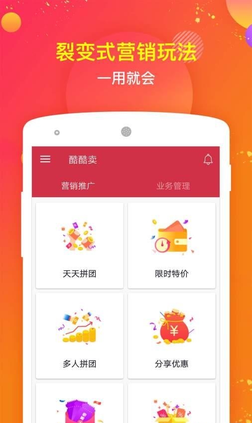 酷酷卖  v1.0.0图1