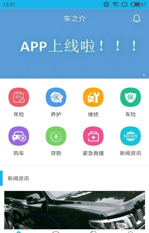 车之介  v1.0图1