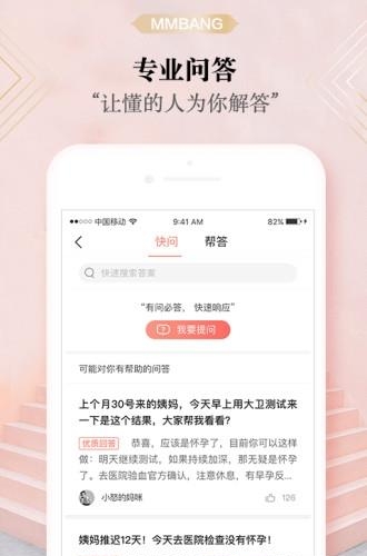 妈妈帮官方版  v4.10.6图3