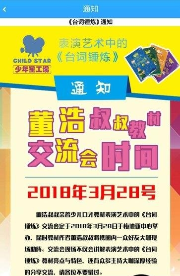 少年星工场  v1.0.3图2