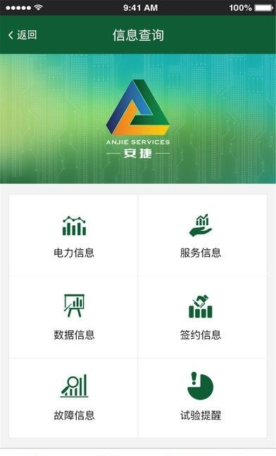 安捷用户助手  v1.0图2