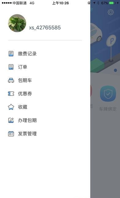 余姚停车  v2.2.76图1