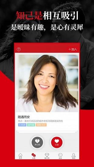 知己交友  v2.7.3图1